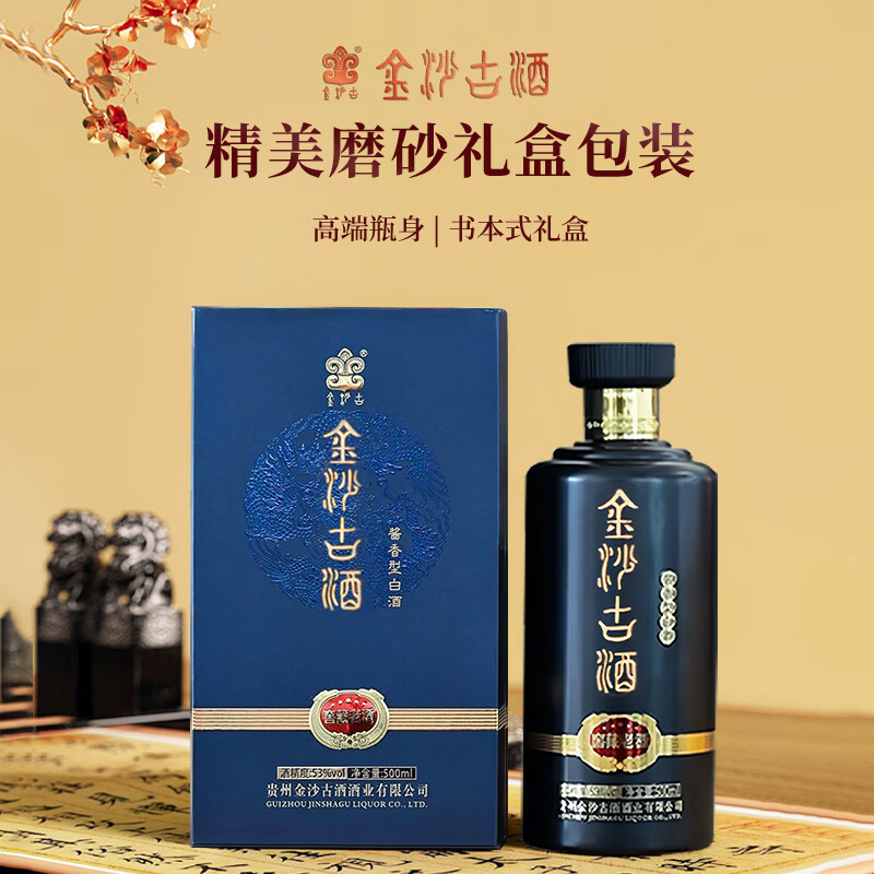 金沙古窖藏老酒53度酱香型白酒 纯粮食酿造 收藏送礼2021年酒 53%vol