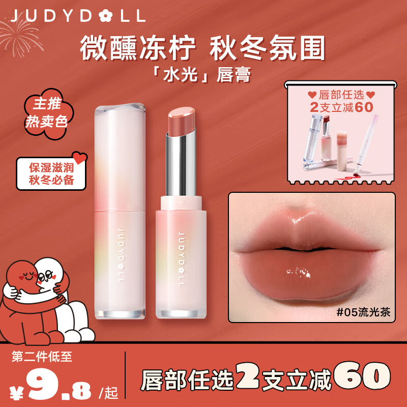 橘朵（Judydoll）水光唇膏口红滋润保湿显白显气色高光泽情人节礼送女友#05流光茶