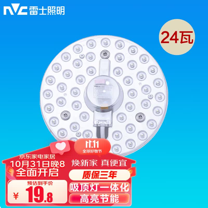 雷士照明LED灯盘改造圆形灯板节能吸顶灯灯芯换旧磁吸贴片灯模组 24瓦 白光 LED模组使用感如何?