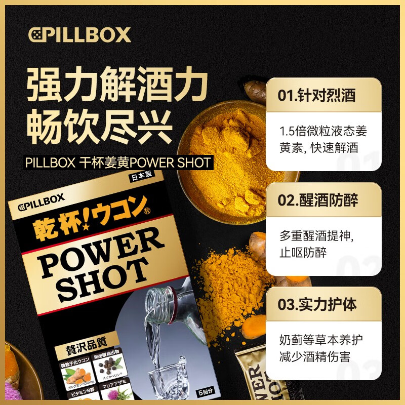 PILLBOX【靶向解酒】日本pillbox解烈酒饮护肝高度酒醒酒前神器解姜黄素 【2盒10条】强力解高度白酒/威士忌/烧酒等