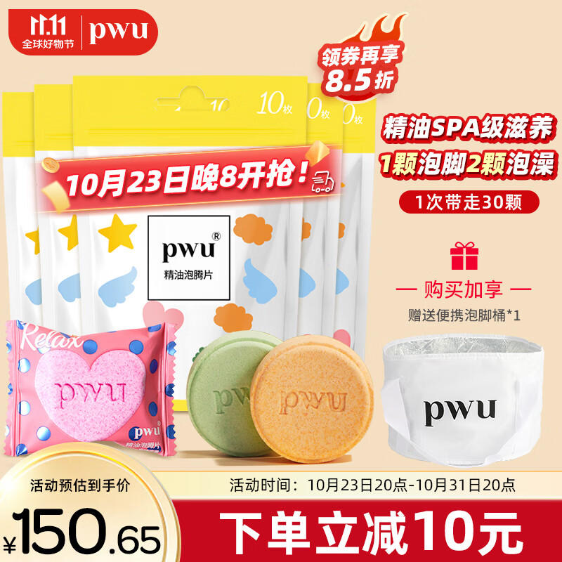 朴物大美PWU精油泡脚球足浴球草本浴盐泡澡球滋润嫩肤泡脚丸足浴包50颗+桶高性价比高么？