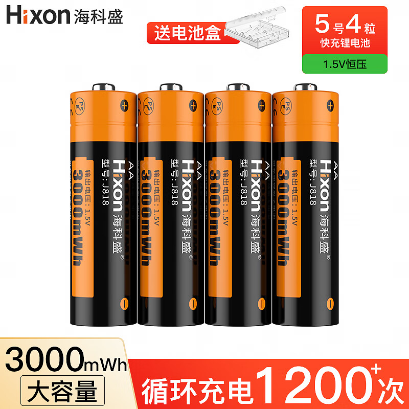 5v恒压 3000mwh大容量足容五号aa可充电电池 4节5号充电锂电池【不带