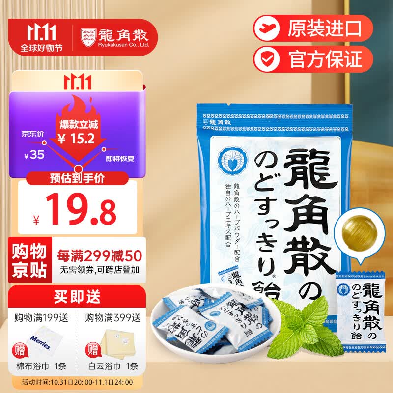 龙角散草本润喉糖 经典原味70g 水果糖果薄荷糖 清爽 礼物高性价比高么？