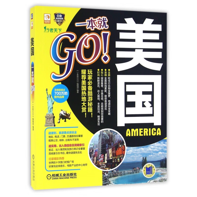 一本就GO