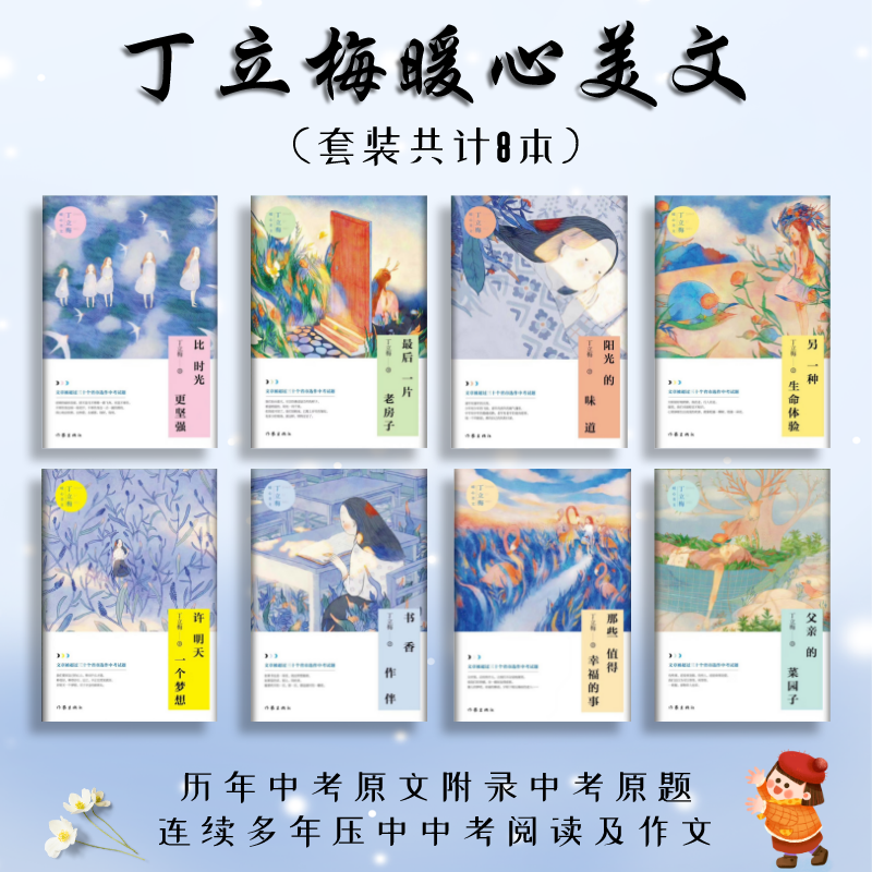套装共八本:丁立梅系列:阳光的味道,书香作伴等