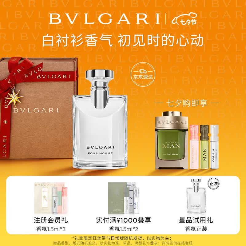 宝格丽（BVLGARI）大吉岭茶50ml木质调 中性白衬衫香水七夕情人节生日礼物送男友怎么看?
