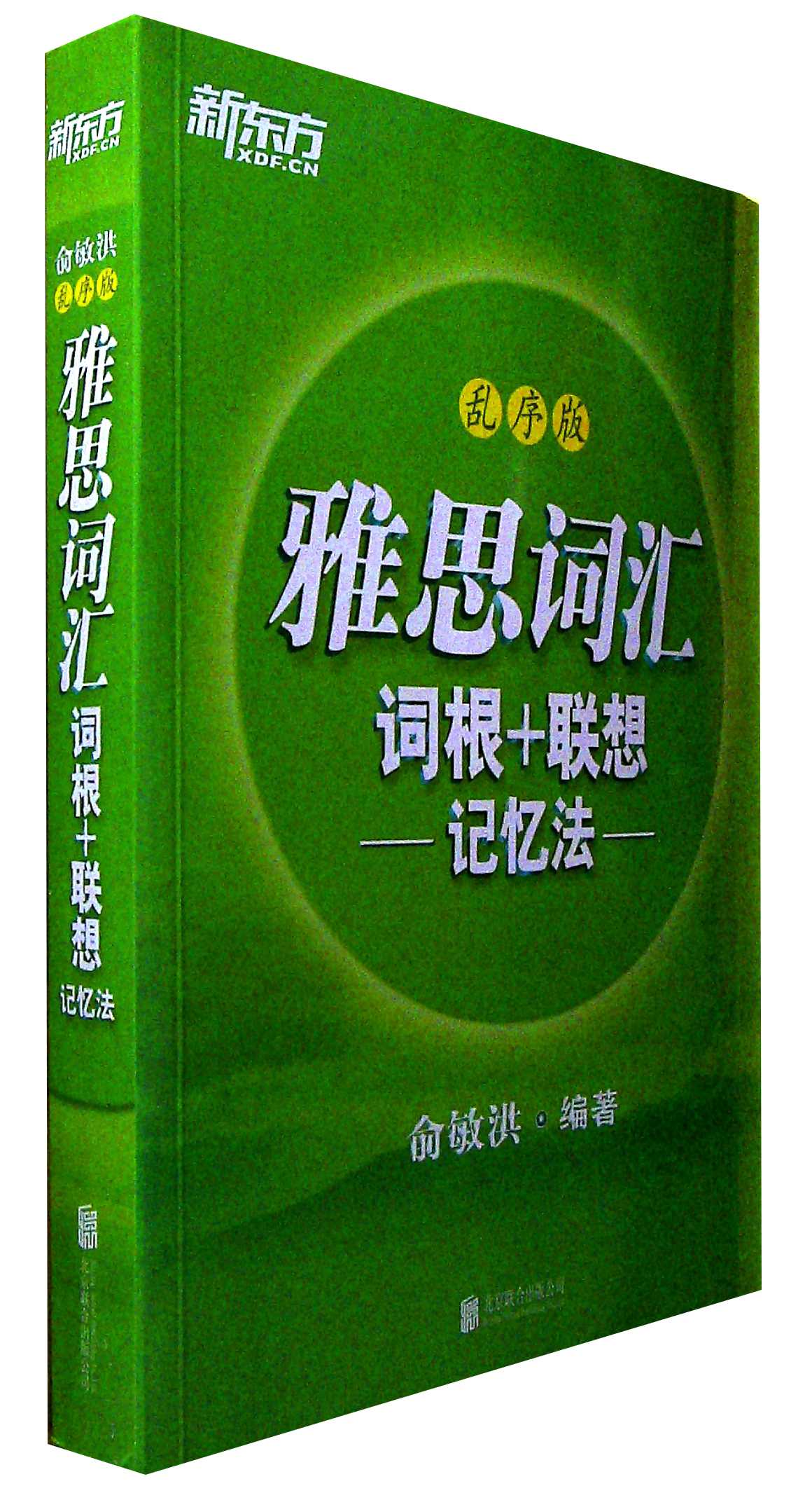 雅思词汇词根+联想记忆法(乱序版)