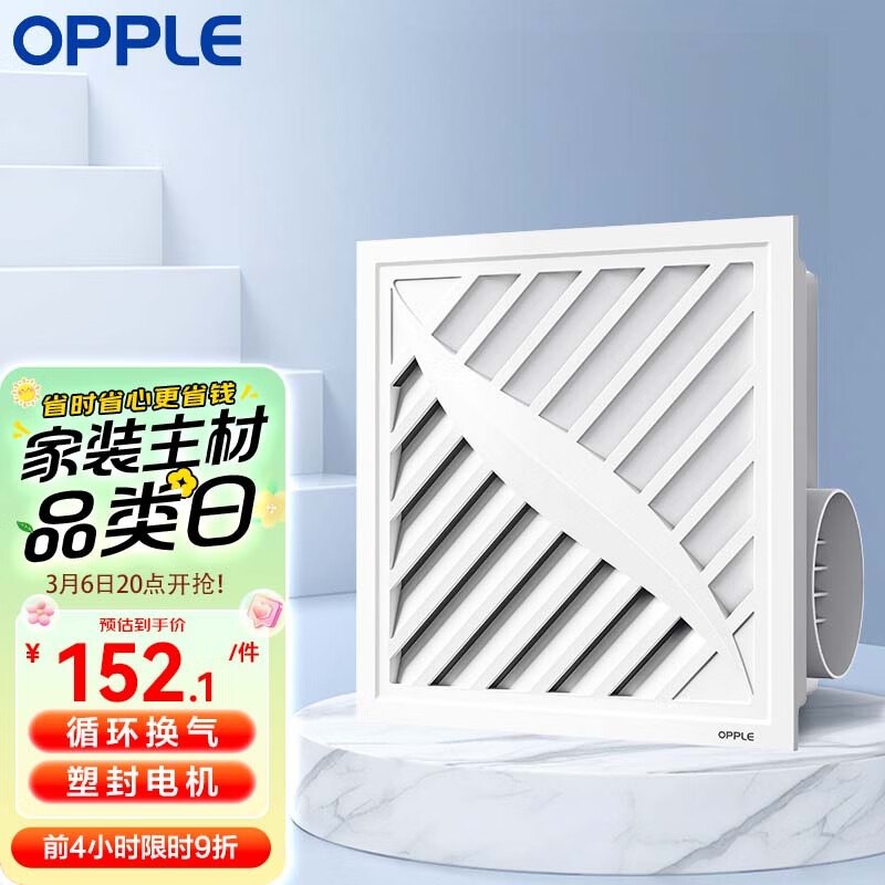 OPPLE欧普照明（OPPLE）换气扇厨房卫生间集吊换气大排量30*30 JDSH111