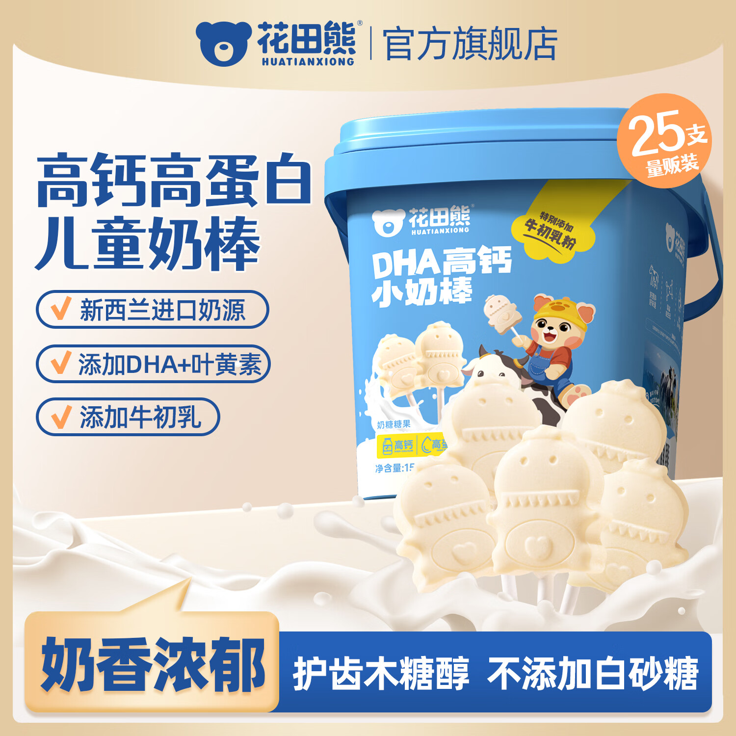 花田熊  DHA高钙小奶棒儿童营养零食牛初乳糖果无添加剂干吃