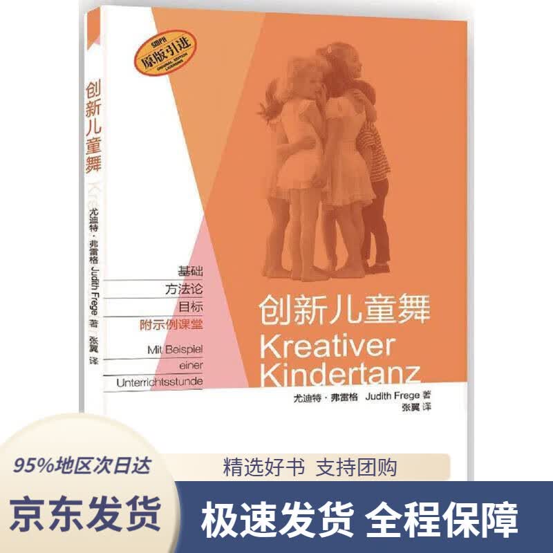 【 京东配送 支持团购】创新儿童舞