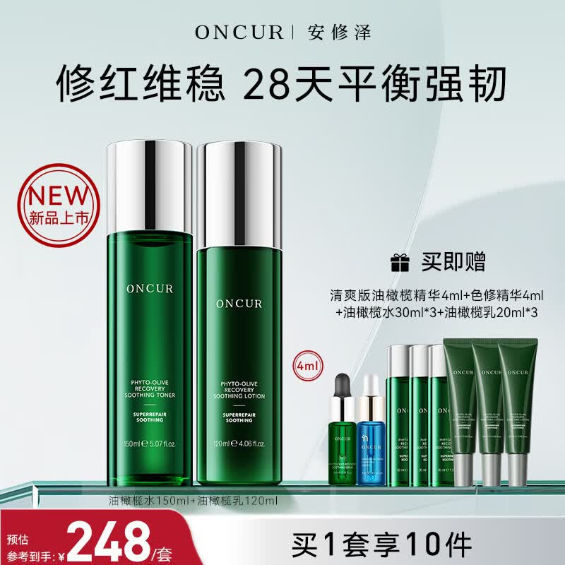 安修泽油橄榄水乳套装 爽肤水乳液护肤品套装修护舒缓维稳 水150ml+乳120ml怎么样,好用不?