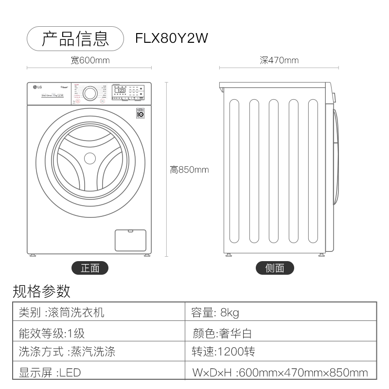 LG 8公斤滚筒洗衣机全自动 AI变频直驱 470mm超薄机身 蒸汽除菌 羽绒洗 一级能效 6种智能手洗 白FLX80Y2W