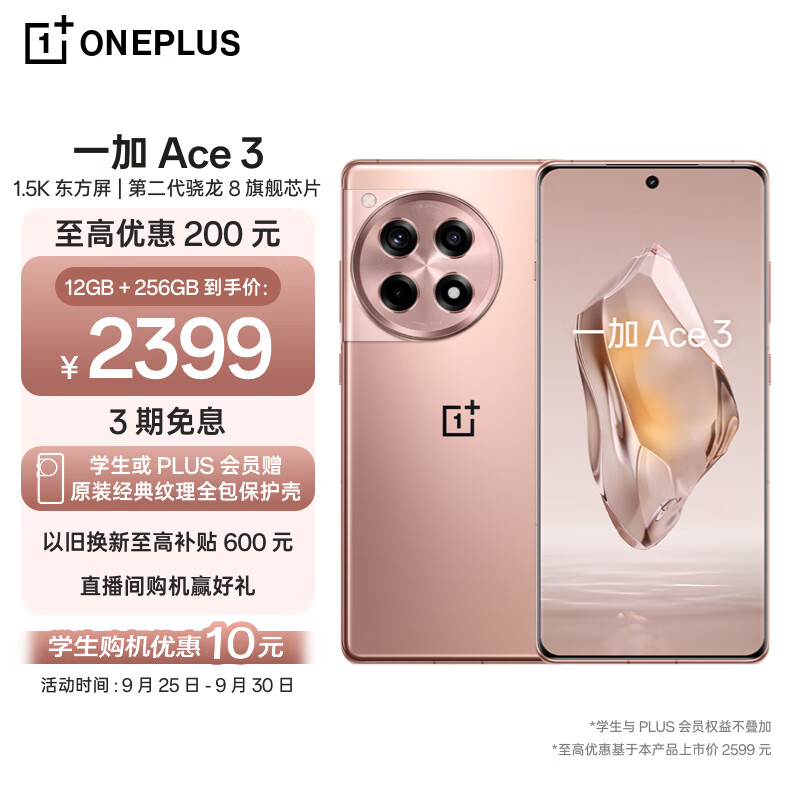 一加 Ace 3 12GB+256GB 鸣沙金 1.5K 东方屏 第二代骁龙 8 旗舰芯片 OPPO AI手机 5G超长续航游戏手机