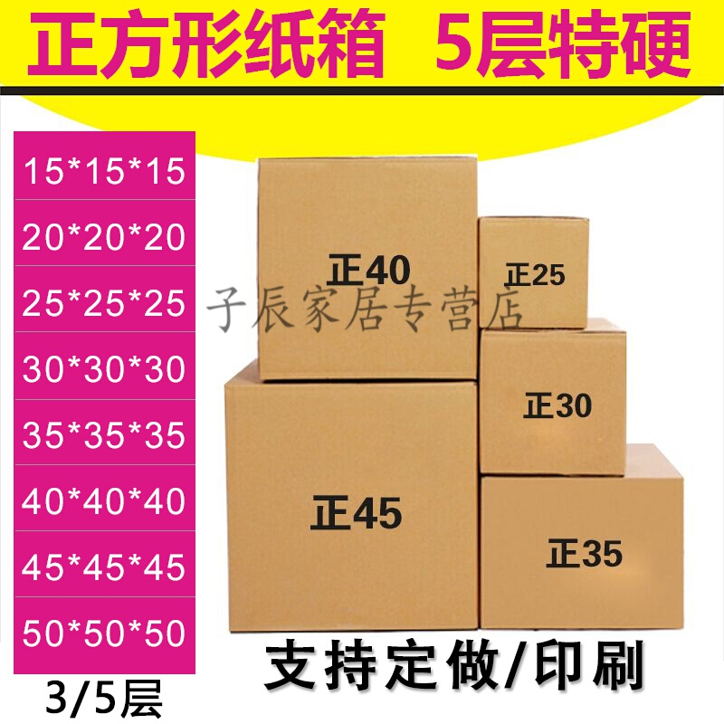 夏豹定做快递打包发货纸盒搬家整理五层正方形纸箱15/20/25/30/35/40 20*20*20CM 10个