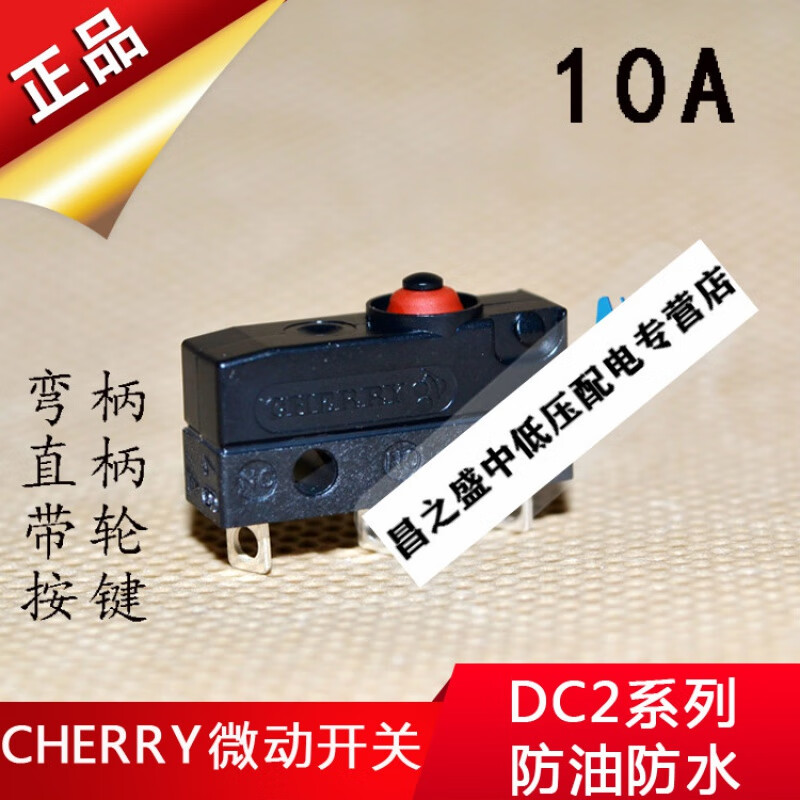 汽车微动开关dc2樱桃3脚微型限位开关高性能防油防水耐高温 dc2 无柄