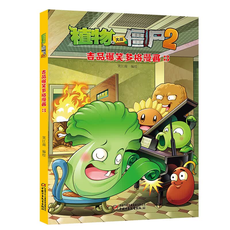 吉品爆笑多格漫画3 植物大战僵尸2漫画书全集 6-7-9-10-12周岁小学生儿童图画书绘本 二三四年级搞笑卡通动漫书籍
