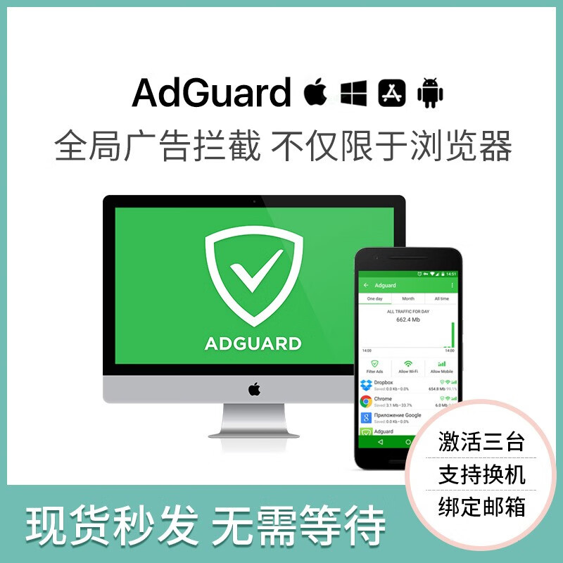 adguard mac/win电脑浏览器广告拦截 隐私保护软件注册激活码 个人版