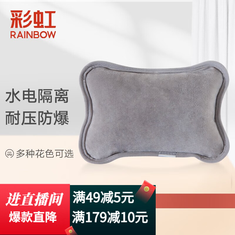 彩虹（RAINBOW） 电热暖手宝热水袋水电隔离安全防爆已注水热水袋可爱充电暖水袋暖手宝宝汤婆子 灰色TB26-H