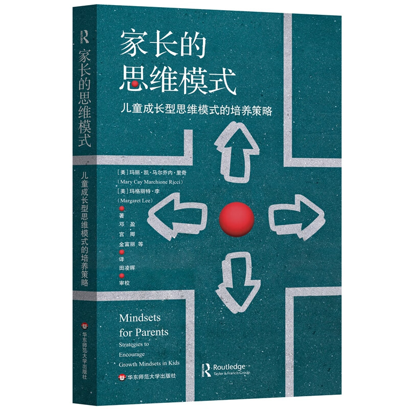 家长的思维模式： 儿童成长型思维模式的培养策略详情图