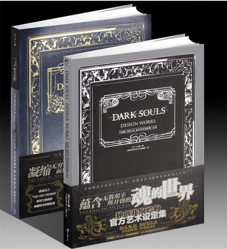 DARK SOULS官方艺术设定集.Ⅰ&Ⅱ(《黑魂Ⅰ》和《黑魂Ⅱ》豪华硬壳精装2册，由UCG翻译 日