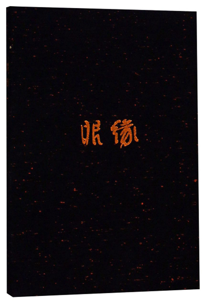 眼缘