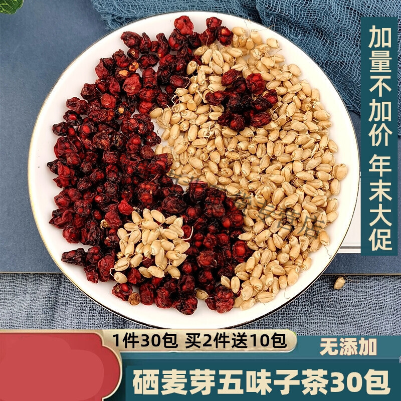 有仁堂 【】五味子硒麦芽茶五味子硒麦芽粉硒芽五梅子茶正宗 30包