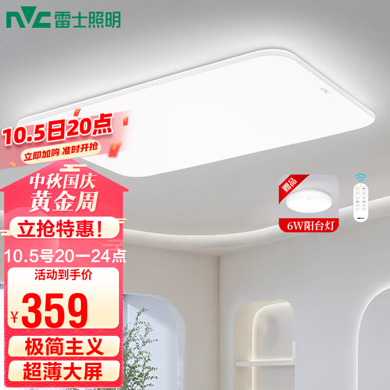 雷士(NVC)LED吸顶灯现代简约客厅卧室书房餐厅灯具超薄舒适大屏柔光白玉