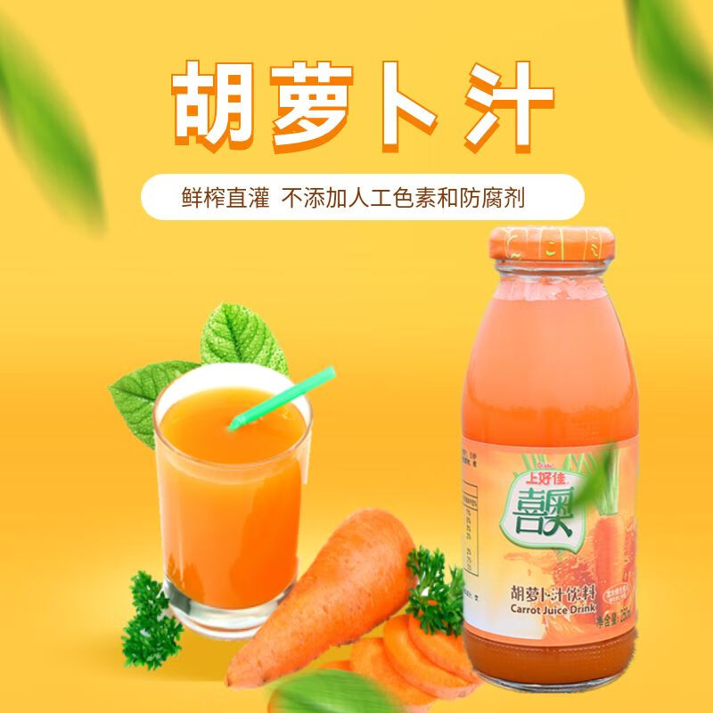 上好佳河北衡水饶阳喜奥胡萝卜汁饮料果蔬汁饮品250ML*6瓶整箱瓶装特产 250毫升X6瓶胡萝卜汁