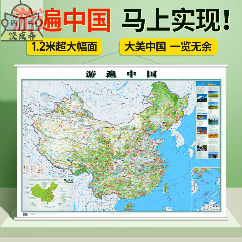 中国2023年新版游遍中国1.2x0.9米全国自驾游线路规划景点一览旅行打卡足迹标注