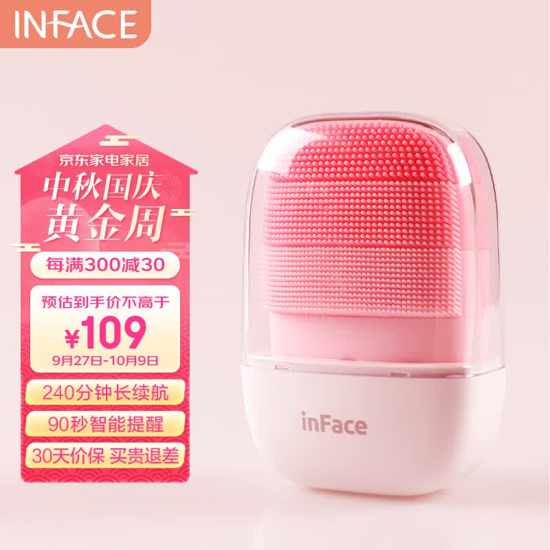 inFace洗脸仪神器电动洁面仪女士洗面器面部超声波清洁仪器脸部按摩硅胶清洁毛孔生日礼物女送老婆送女友怎么样,好用不?