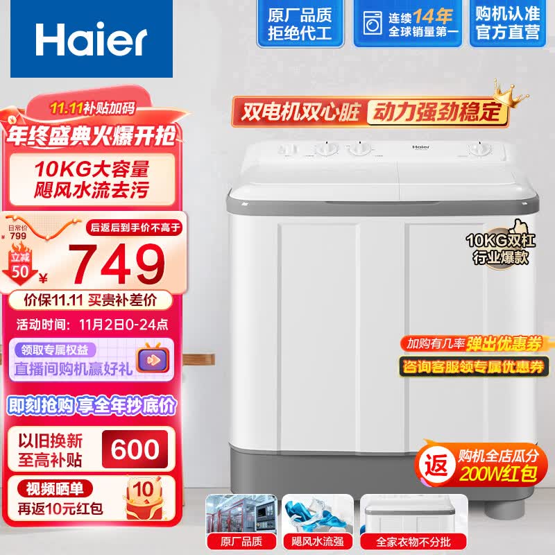 海尔（Haier）10公斤大容量半自动双缸洗衣机 家用双品质电机 超净洗 洗脱分离以旧换新729S使用感如何?