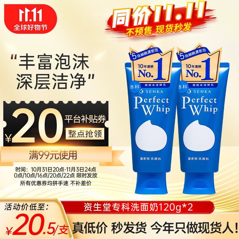 资生堂洗颜专科温和氨基酸洗面奶男女通用蚕丝保湿泡沫洁面乳细致毛孔 【实惠装】专科洁面120g*2属于什么档次？