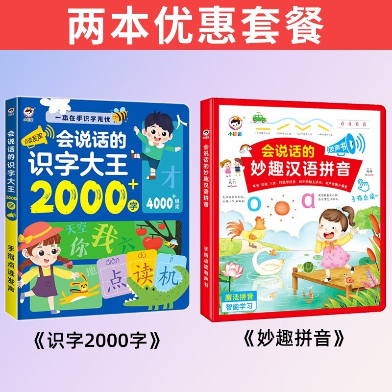 cindybaby会说话的识字大王认字发声书早教神器有声书