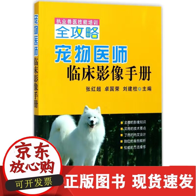 书籍 宠物医师临床影像手册执业兽医技能培