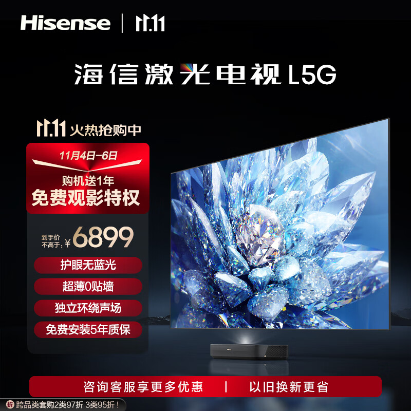 海信激光电视75L5G 75英寸 健康护眼4K超高清 环绕声场智能校正 超薄电视机远场语音 以旧换新属于什么档次？