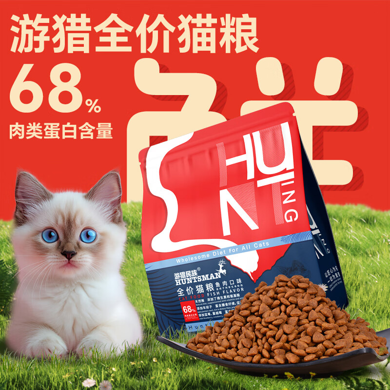 游猎民族猫粮幼猫成猫全期猫干粮猫咪奶糕布偶蓝猫 鱼肉口味 2.5kg*2袋 全期