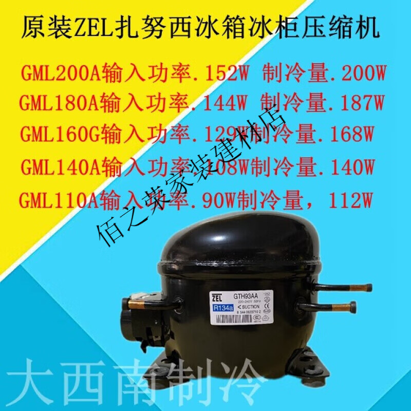 山头林村zel扎努西gtm93aa  gtm12aa gvy75aa冰箱冰柜压缩机 gtm93aa