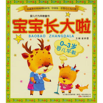 0-3岁婴儿早教-宝宝长大啦