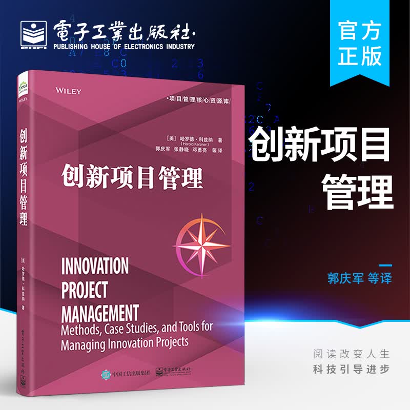 创新项目管理
