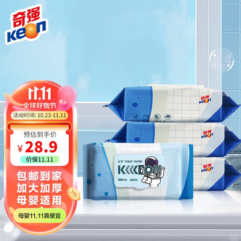 奇强湿厕纸家用整箱湿厕巾抽纸厕所大卷筒纸手纸巾可溶厕纸80抽*3包属于什么档次？