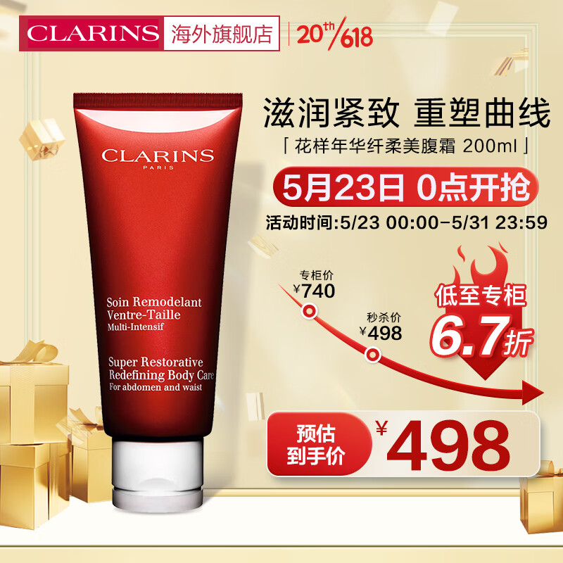 娇韵诗CLARINS花样年华纤柔美腹霜200ml身体护理提拉紧致腹部女法国进口