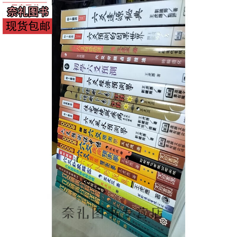 六姚速发初学六爻6爻逢源预测系列1-21