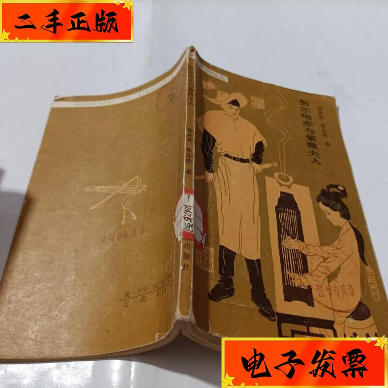 【二手九成新】中华女英烈(集) 人民出版社