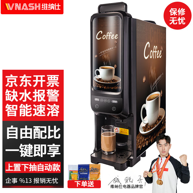 VNASH 全自动咖啡机家用小型商用办公专业饮料速溶咖啡奶茶冷热一体机