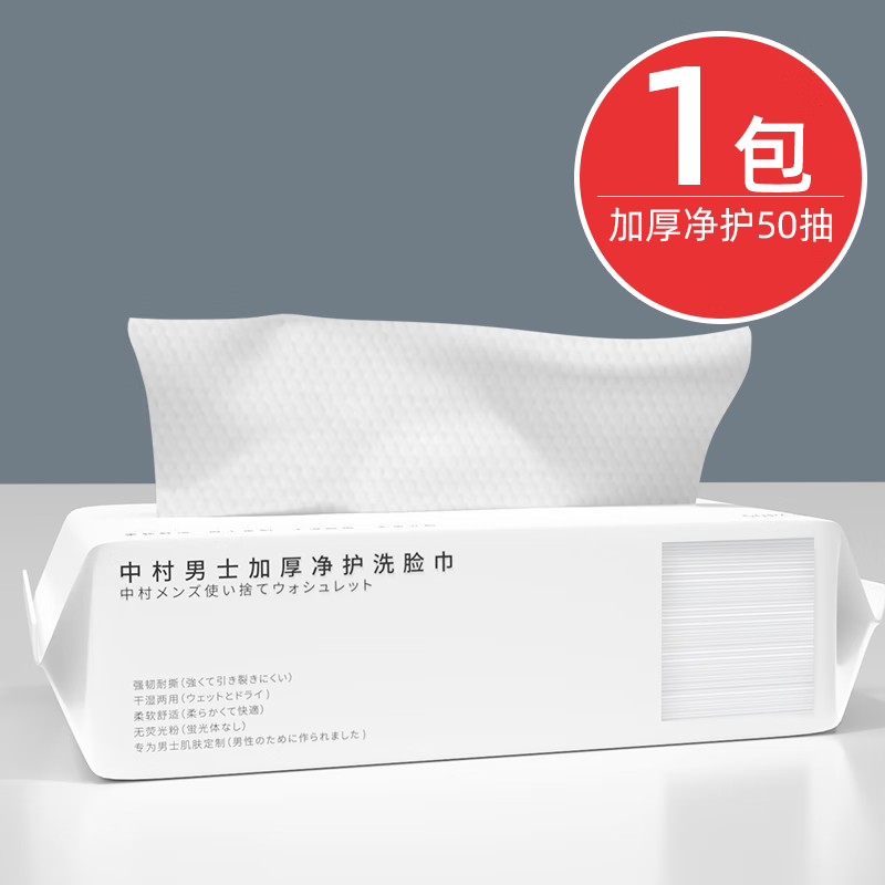 中村男士专用氨基酸洗面奶超强控油保湿祛痘去黑头收缩毛孔清洁洁面乳 洁面巾50抽*1包