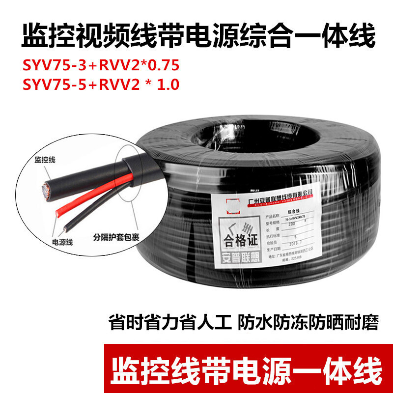 YIPUNUO75-5同轴电缆铜芯75-3监控线带电源一体线视频线监控综合线复合线 75-3无氧铜芯+2X0.75一体线100米