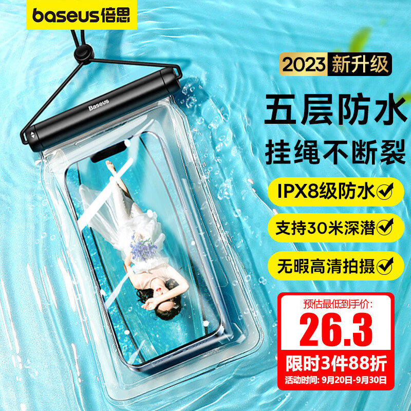 倍思 手机防水袋可触屏防水套游泳深水拍照手机袋漂流潜水套大号外卖骑手适用苹果华为荣耀小米手机7.2通用怎么样,好用不?