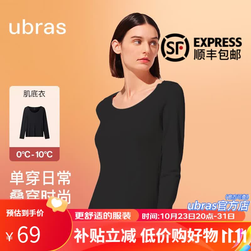 ubras刘雯同款无尺码肌底衣打底衣女纯色亲肤秋衣女 倍暖肌底衣/黑色 标准版(90-125斤)使用感如何?