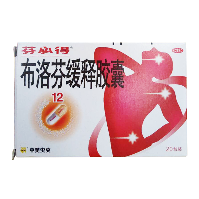 芬必得 布洛芬缓释胶囊 0.3g*20粒 持续12小时缓解轻至中度疼痛 1盒