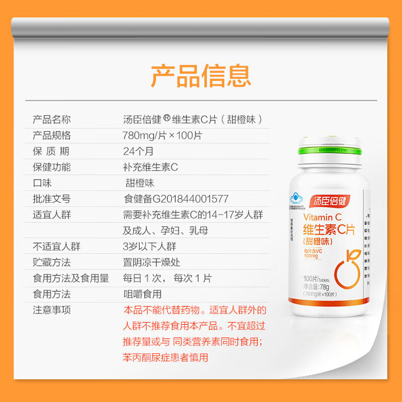 汤臣倍健维生素C片(甜橙味)100片青少年孕妇乳母成人补充维生素C药房款 维C200片【礼盒装】
